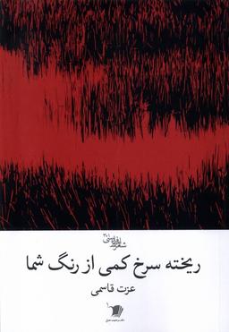 عکس ریخته‌سرخ‌کمی‌ازشما (سیب‌سرخ) @