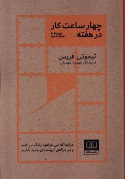 عکس چهار ساعت کار در هفته (شمشاد) *