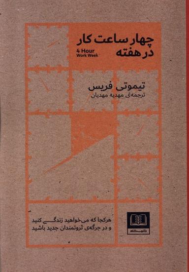 عکس چهار ساعت کار در هفته (شمشاد) *