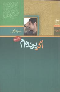 عکس اگر پرنده‌ام
