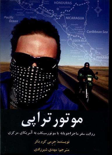 عکس موتور تراپی (سفرماجراجویانه‌باموتوربه‌آمریکا) مرسل@