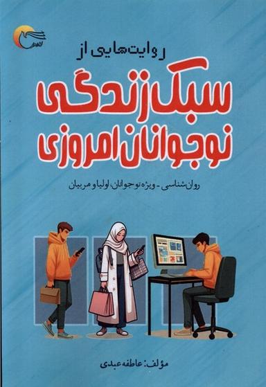 عکس روایت‌هایی از سبک زندگی نوجوانان امروزی (مرسل) @