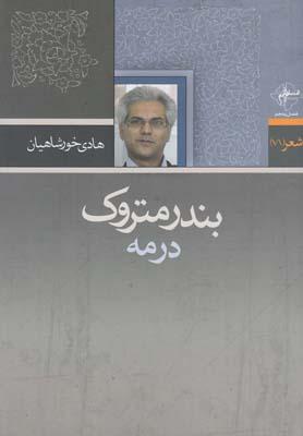 عکس بندر متروک در مه
