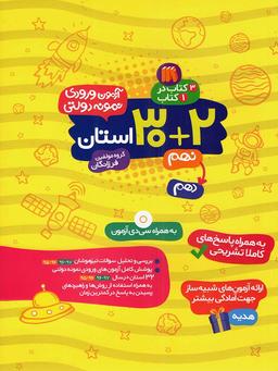 عکس آزمون ورودی نمونه دولتی ۳۲ استان نهم