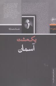 عکس یک مشت آسمان