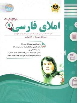 عکس املای فارسی نهم اسفندیار