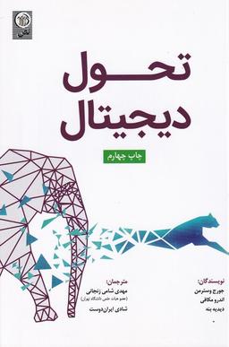 عکس تحول دیجیتال (نص) @