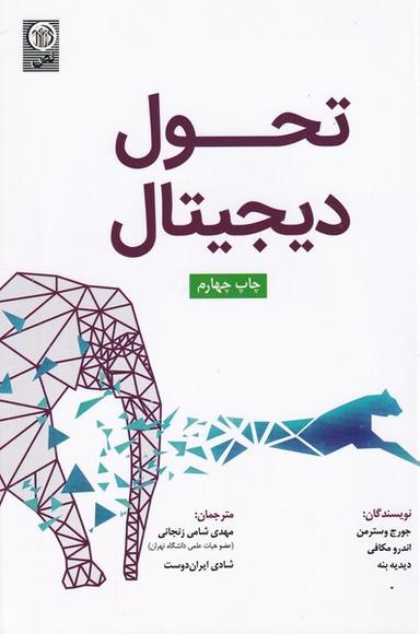 عکس تحول دیجیتال (نص) @