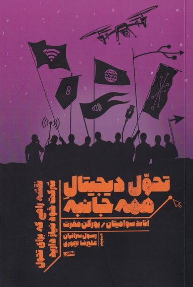 عکس تحول دیجیتال همه جانبه (نص) @