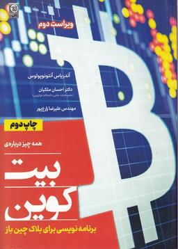 عکس همه چیز دربارهٔ بیت کوین (نص) @