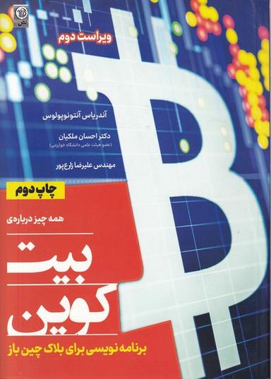 عکس همه چیز دربارهٔ بیت کوین (نص) @