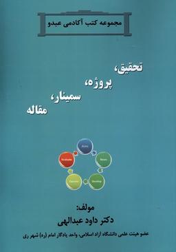 عکس تحقیق پروژه سمینار مقاله (آفرینندگان) @
