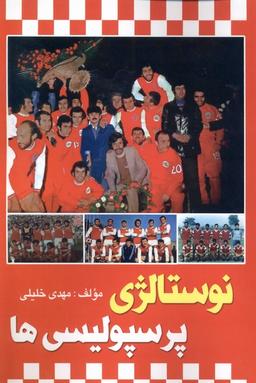 عکس نوستالژی پرسپولیسی‌ها (آفرینندگان) @