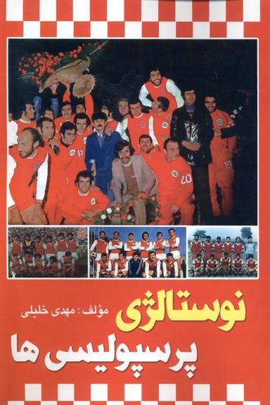 عکس نوستالژی پرسپولیسی‌ها (آفرینندگان) @