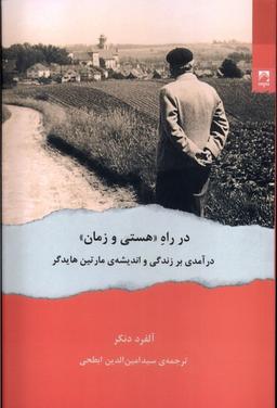 عکس در راه (هستی‌وزمان) شوند @
