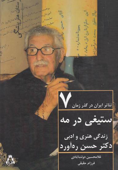 عکس روابط ایران و فرانسه (از رویداد ارومیه تا پایان حکومت رضاشاه)