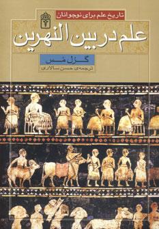 عکس علم در بین‌النهرین
