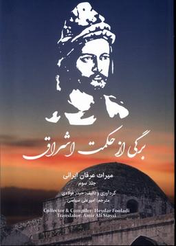 عکس برگی از حکمت اشراق (اتاق آبی) @