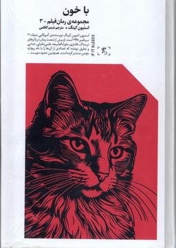 عکس با خون (الین)