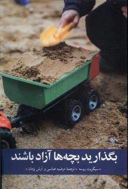 عکس بگذارید بچه‌ها آزاد باشند (مهراندیش) *