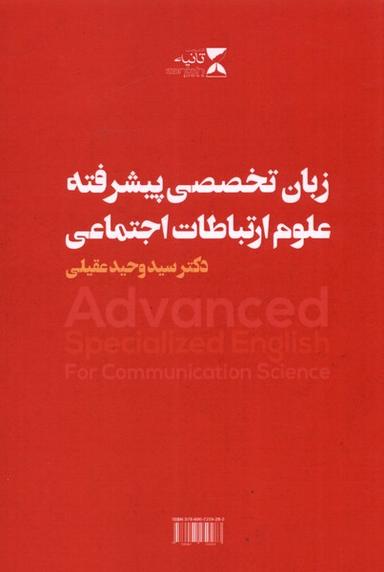 عکس زبان تخصصی پیشرفته (ارتباطات‌اجتماعی) ثانیه @