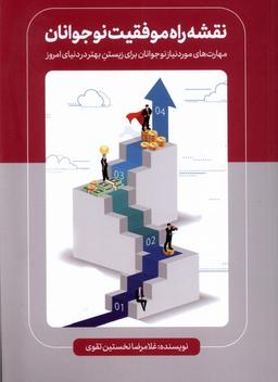 عکس نقشه راه موفقیت نوجوانان (تعالی)