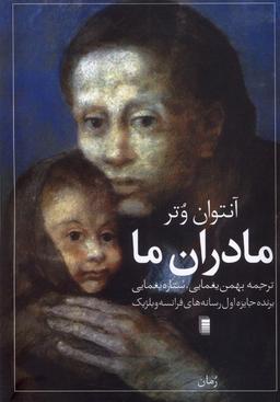 عکس مادران ما (روشنگران) *