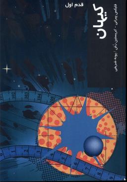 عکس قدم اول (کیهان) شیرازه