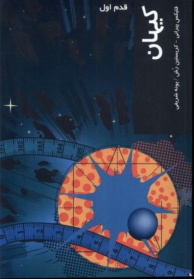 عکس قدم اول (کیهان) شیرازه
