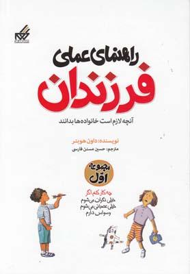 عکس راهنمای عملی فرزندان (مجموعه اول)