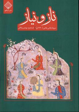 عکس ناز و نیاز (سنگلج)