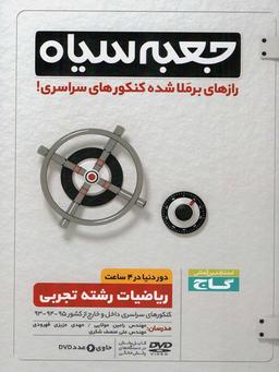 عکس جعبه سیاه ریاضی تجربی