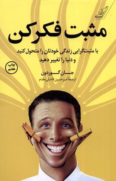 عکس مثبت فکر کن (کوله پشتی)