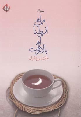 عکس آواز گنجشک‌ها
