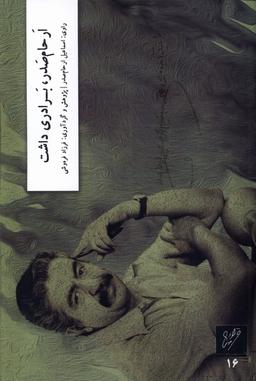 عکس ارحام صدر برادری داشت (وزان)