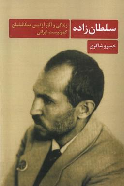 عکس سلطان زاده (شادگان) @