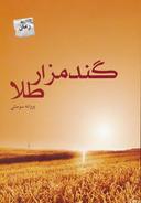 عکس گندم‌زار طلا