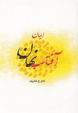 عکس ایمان