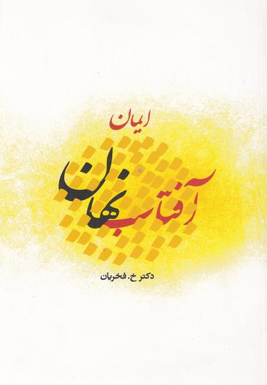 عکس ایمان