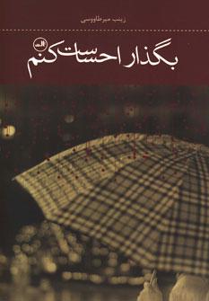 عکس بگذار احساست کنم