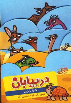 عکس در بیابان