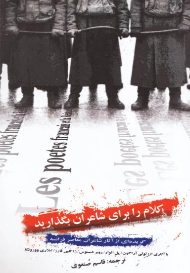 عکس کلام را برای شاعران بگذارید (گل‌آذین) *