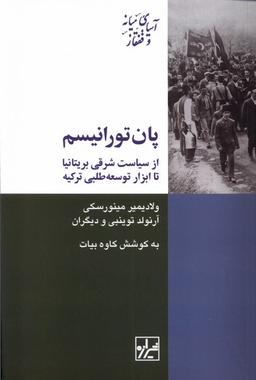 عکس پان تورانیسم (شیرازه)