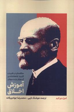 عکس آموزش اخلاق (علمی)