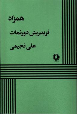 عکس همزاد (نمایشنامه) یکشنبه