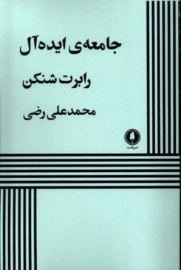 عکس جامعهٔ ایده آل (نمایشنامه) یکشنبه