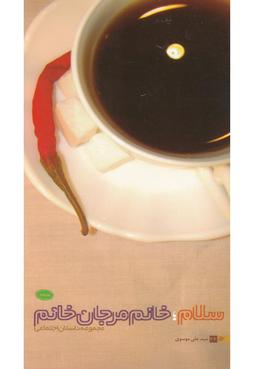 عکس سلام