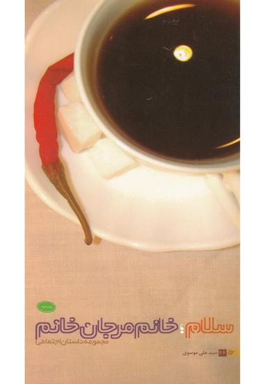 عکس سلام