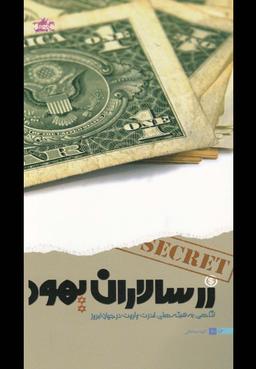 عکس زرسالاران یهود