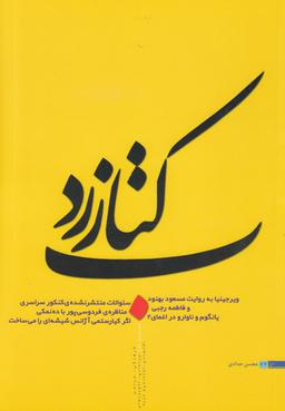 عکس کتاب زرد